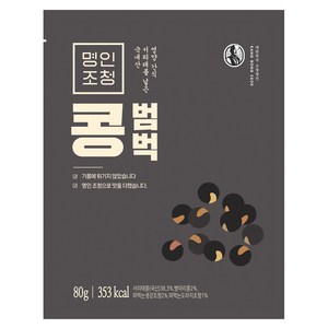 강봉석 명인조청 콩범벅 10gx8개입/국내산 콩강정 땅콩강정/서리태 병아리콩 흑임자깨 참깨 흑미 호두 혼합/전통과자 한과, 1개, 80g