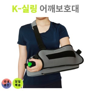 어깨보조기 k슬링 울트라슬링 케이슬링 팔보호대, 중형 블랙, 1개