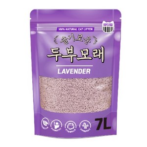 슬기로운두부모래 라벤더7L 고양이 두부모래 가는입자, 7L, 1개, 라벤더향