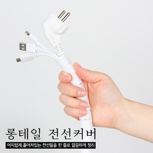 청소신 롱테일 전선커버, 1개