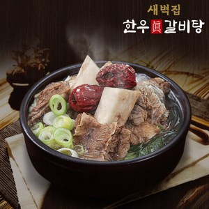 새벽집 한우 갈비탕 800g 10팩, 10개