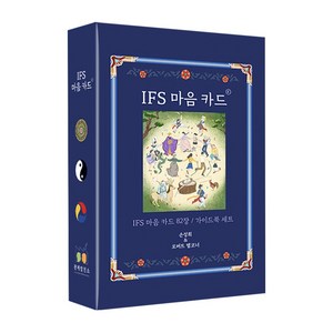 IFS 마음 카드:IFS 마음 카드 82장 / 가이드북 세트, 관계발전소, IFS 마음 카드, 손성희, 로버트 팰코너(저)