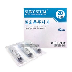 성심 일회용 멸균 처리 주사기 20cc 50개입, 1개