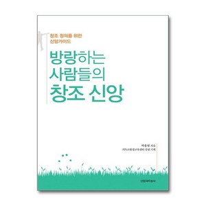 유니오니아시아 방랑하는 사람들의 창조 신앙 신앙과지성사, One colo  One Size