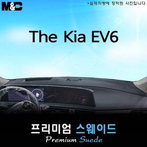 EV6 (2024년식) 대쉬보드커버 [스웨이드원단], 기아차-스웨이드/테두리 블랙, EV6-HUD(없음)