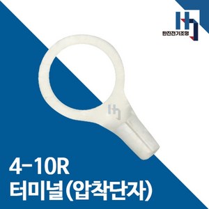 압착단자 4-10R 터미널 10개 접속자 전오 카이스 4SQ-10R 링단자 커넥터