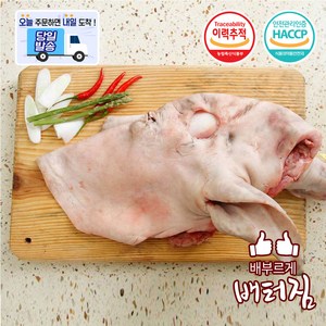 (당일출돼지) (이벤트 상품) 발골 한우 소머리 반마리 5~7kg+(머리뼈 소잡뼈1.5kg서비스), 1개, 5.5kg~7kg, 5.5kg