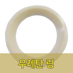 정미기 부속품 우레탄링 고무링 삼성/금성정미기, 1개