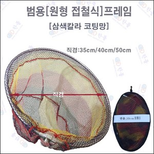 한돌상사 민물뜰채 원형뜰채 프레임 범용뜰채 프레임, 칼라50cm