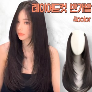 리우니 레이어드 허쉬컷 C컬 자연스러운 일체형 긴머리 똑딱이 헤어피스 붙임머리, 1개, 리얼블랙 헤어