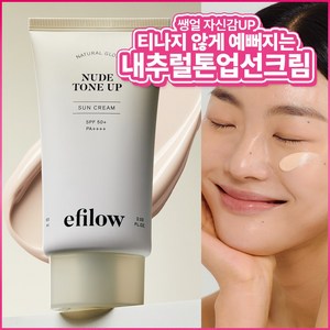 에필로우 내추럴 베이지 글로우 파데프리 톤업 선크림 SPF50+ PA++++, 1개, 60ml