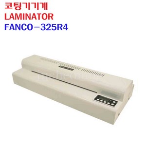 팬시로비 코팅기계 LAMINATOR FANCO-325R4/4롤러 A3 코팅기