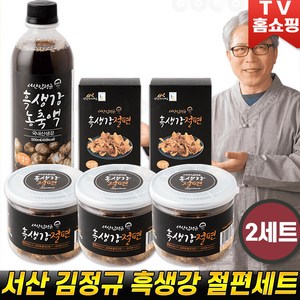 서산 김정규 흑생강 절편세트 햇생강 흑마늘 흑생강 농축액 절편 홈쇼핑 -2세트구성, 2세트, 880g