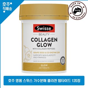 호주 명품 Swisse 가수분해 콜라겐 펩타이드 비타민 구리 코큐텐 포도씨 종합 영양제 120정, 1개