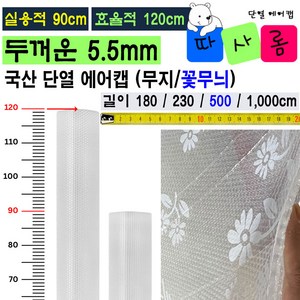 (따사롬) 실용적인 90cm 폭이 더 넓은 120cm 두꺼운 단열 뽁뽁이 에어캡 ( 외기 차단 보온 효과 + 냉난방 효율 Up ) fom 티제이글로벌, 꽃무늬 단열 에어캡 (120 x 500cm), 1개