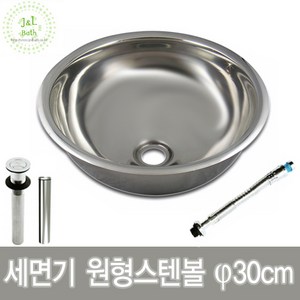 국산 스텐볼 원형세면대 세면기 30cm 세면기부속 원형세면기 세면기다리발 세면볼 간이세면대, C.스텐원형볼+자동멍폽업(오링)+다용도자바라트랩, 1개