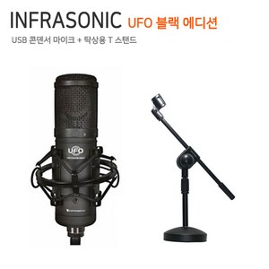 UFO 블랙 에디션 콘덴서 마이크 [카날스 고급 탁상용 T스탠드 포함/DT113], 블랙 에디션 [탁상용 T스탠드]