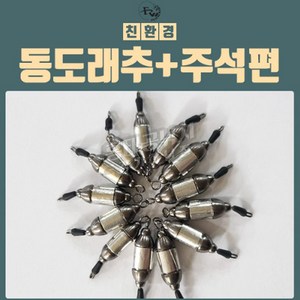 피싱위드 동도래추&주석편 스토퍼포함 민물낚시채비, 4.0g, 1개