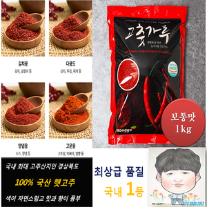 국산 햇 고춧가루 보통맛 김장용, 1kg, 1개, 보통맛[김장용]