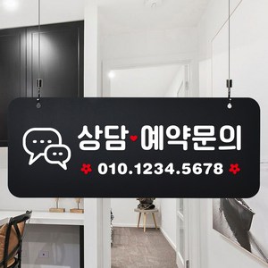 루리앤메리 매장을위한 블랙 하늘걸이 92 상담예약 문의 안내판 A SIZE, 단면, 천정걸이 있음(+4000원)