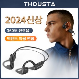 THOUSTA 넥밴드 오픈형 스포츠형 IPX5 무선 골전도 블루투스 이어폰, M52