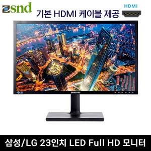 [파격특가] LG 삼성 LED 중고 모니터 20 22 23 24인치, 삼성/LG 23인치 LED HDMI, 58cm, 중고A급