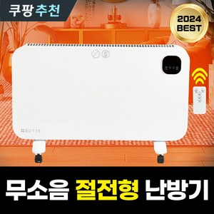 BOTTE 전기 컨벡션 온풍기 무소음 무풍 방수 히터 타이머 리모콘 벽걸이 겸용, BOTTE 2000W 1대, 2000W 1대