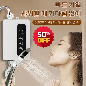 즉열 온수기 전기순간온수기샤워 따수와순간온수기 샤워온수기 샤워기+파이프+브라켓+유입관 무료 증정, 항온 속열 온수기