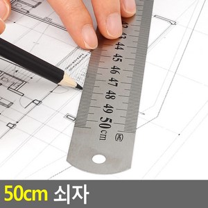 50cm 쇠자, 1개