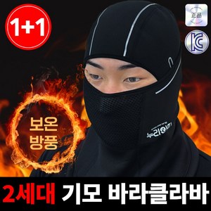 누리아띠 후드 방한 바라클라바 겨울 골프 러닝 스노우보드 스키 기모 넥워머, 블랙 (BLACK), 2개