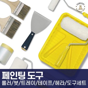 셀프 페인트 도구 부자재 롤러 붓 커버링 마스킹 세트 모음, 롤러9인치, 1개