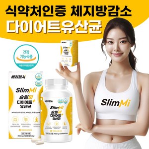 선택) 지엘핏 다이어트 유산균 GLP-1 지엘피 식약처인증 체지방감소 슬림미 쾌변 다이어트 유산균 가르시니아 탄수화물컷팅제, 1개, 120정