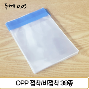 서울포장닷컴 OPP 투명 (0.03) 접착/비접착 봉투 사이즈 38종, 0.03 접착, 17x23+4 (400장)