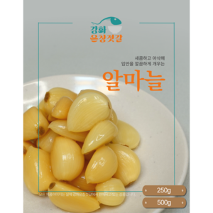 강화도 풍물시장 강화은창젓갈 알마늘 (250g 500g), 250g, 1개