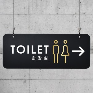 루리앤메리 매장을위한 블랙골드 하늘걸이 04 TOILET 우측 화장실 안내판 A SIZE, 단면, 천정걸이 있음(+4000원)