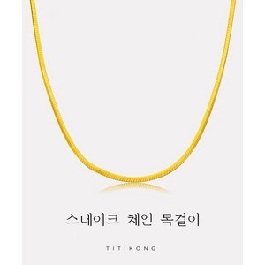 24K 컬러 목걸이 미니멀리스트 스네이크 체인 목걸이