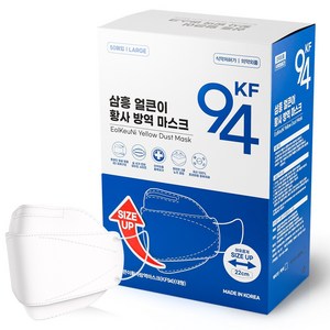 삼흥얼큰이황사방역마스크(KF94)(대형)(백색) 국산 KF94 3D 특대형 얼큰이 빅사이즈 황사 방역 마스크 50매, 화이트, 1개, 50매입