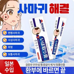 {일본 수입}각종 피부사마귀 빠르고 안전하게 치료  HPV 바이러스 스킨케어 TX004, 1개, 20g