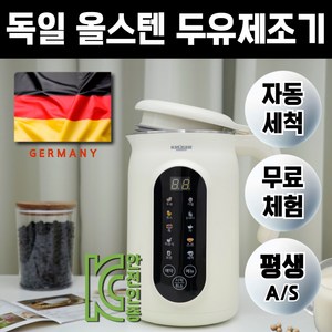 KRUGER 두유제조기 콩물 이유식 죽 제조기 믹서기 대용량 1200ml 자동세척