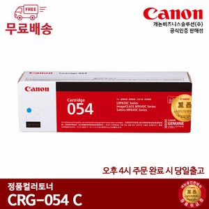 캐논 정품토너 CRG-054BK CRG-054C CRG-054M CRG-054Y MF645Cx MF643Cdw, 1개, 파란색