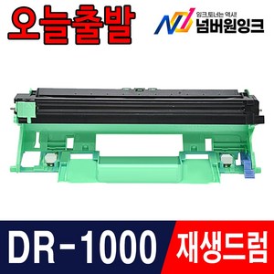 브라더 TN-1000 토너 HL-1110 HL-1210W DCP-1510 1610W MFC-1910W 1815 재생토너, DR-1000 슈퍼대용량/재생드럼, 1개