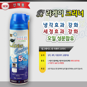 리케이 크리너 500ml, 1개