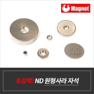 초강력 ND원형사라 자석 23종, 11.D14x4(6.5x4.2)mm, 1개