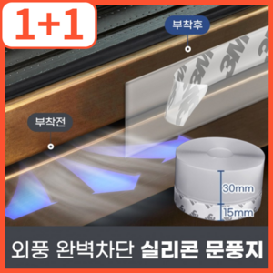 G303 창문바람막이 자동문 문풍지 유리문 출입문 바람막이 방문 틈새 막이 45mm x 5m, 2개