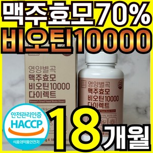 영양별곡 맥주효모 비오틴 10000 독일산, 3개, 180정