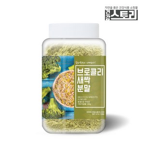 건강스토리 동결건조 브로콜리새싹 분말 100g, 1개