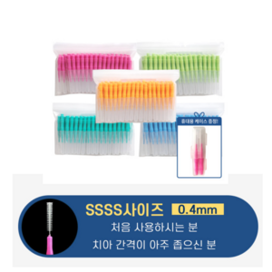 주현테크 스마일 브러쉬 I형 치간칫솔 SSSS, 0.4mm, 50개입, 2개