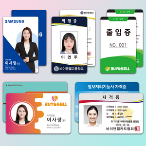학생증 사원증 신분증 자격증 출입증 f카드 방문증 소량주문 인쇄제작, PVC 양면인쇄, 1~10개
