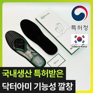 [국내생산] 닥터아미 족저근막 아치 특허받은 기능성 깔창 안전화 군화, 여성용 (220~250), 1개