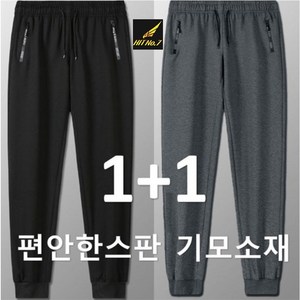 히트세븐 M-5XL(2벌세트) 융털 밴딩 기모 트레이닝바지 스판 조거 슬랙스 일자바지 조거바지 남성 빅사이즈 HTPAT36, 블랙조거+그레이조거